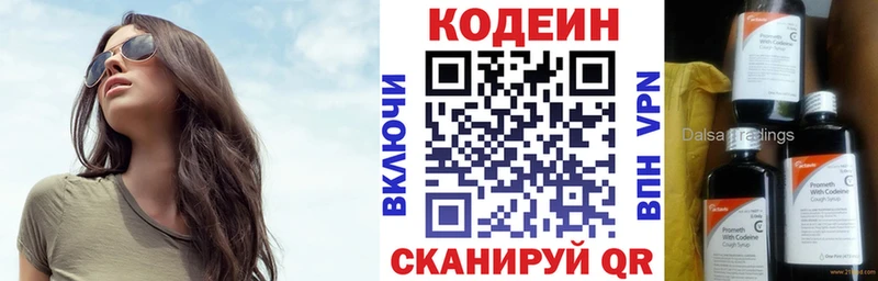 Кодеин Purple Drank  Купить  Дмитровск 